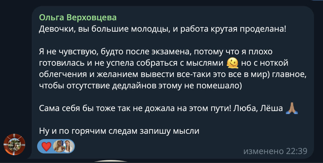 Отзыв участницы после финала программы