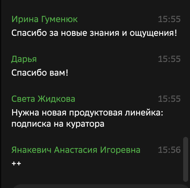 Благодарности участников в чате