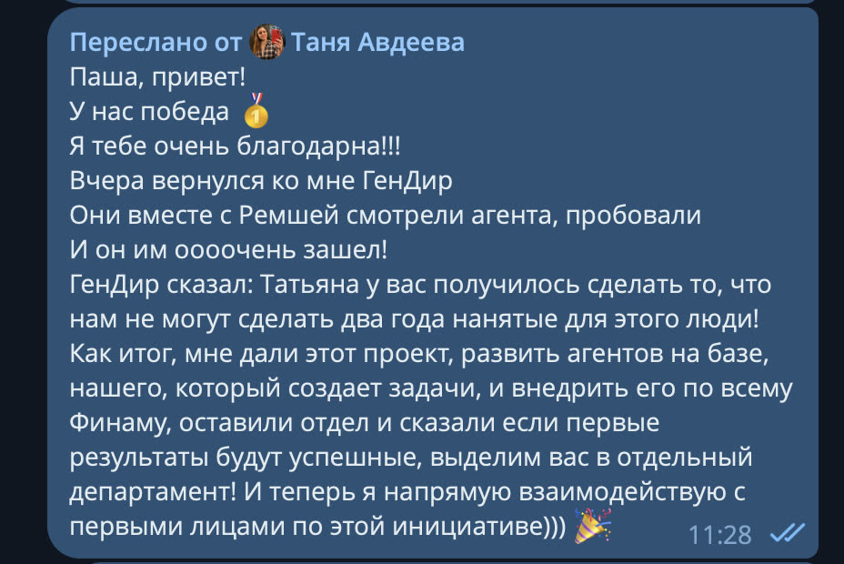 Сообщение участницы: агента внедряют по всей компании